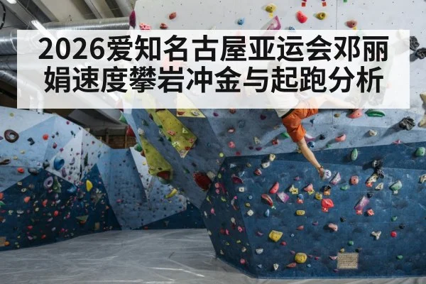 indoor sport climbing wall